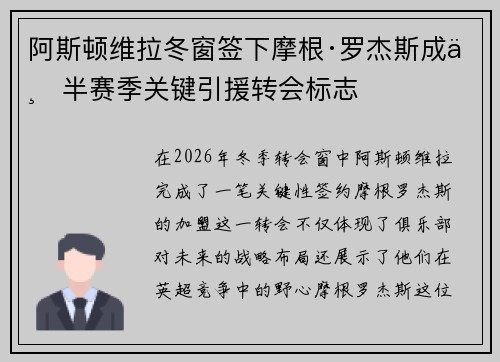 阿斯顿维拉冬窗签下摩根·罗杰斯成下半赛季关键引援转会标志 阿斯顿维拉冬窗签下摩根·罗杰斯成下半赛季关键引援转会标志