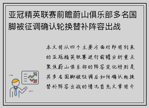 亚冠精英联赛前瞻蔚山俱乐部多名国脚被征调确认轮换替补阵容出战 亚冠精英联赛前瞻蔚山俱乐部多名国脚被征调确认轮换替补阵容出战