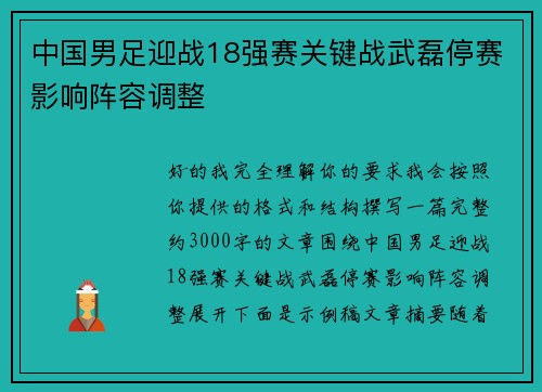 中国男足迎战18强赛关键战武磊停赛影响阵容调整 中国男足迎战18强赛关键战武磊停赛影响阵容调整