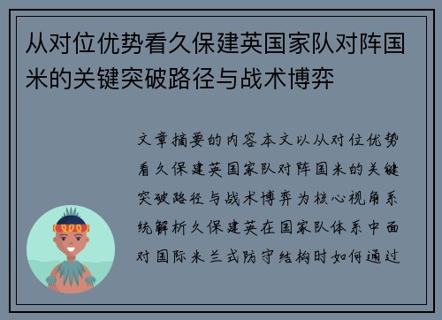 从对位优势看久保建英国家队对阵国米的关键突破路径与战术博弈