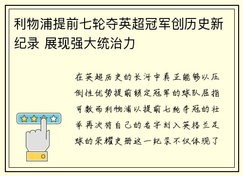 利物浦提前七轮夺英超冠军创历史新纪录 展现强大统治力 利物浦提前七轮夺英超冠军创历史新纪录 展现强大统治力