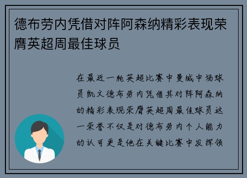 德布劳内凭借对阵阿森纳精彩表现荣膺英超周最佳球员 德布劳内凭借对阵阿森纳精彩表现荣膺英超周最佳球员
